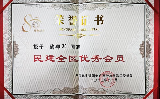 必威西汉姆联官网代表受邀参加民建成立80周年庆祝大会